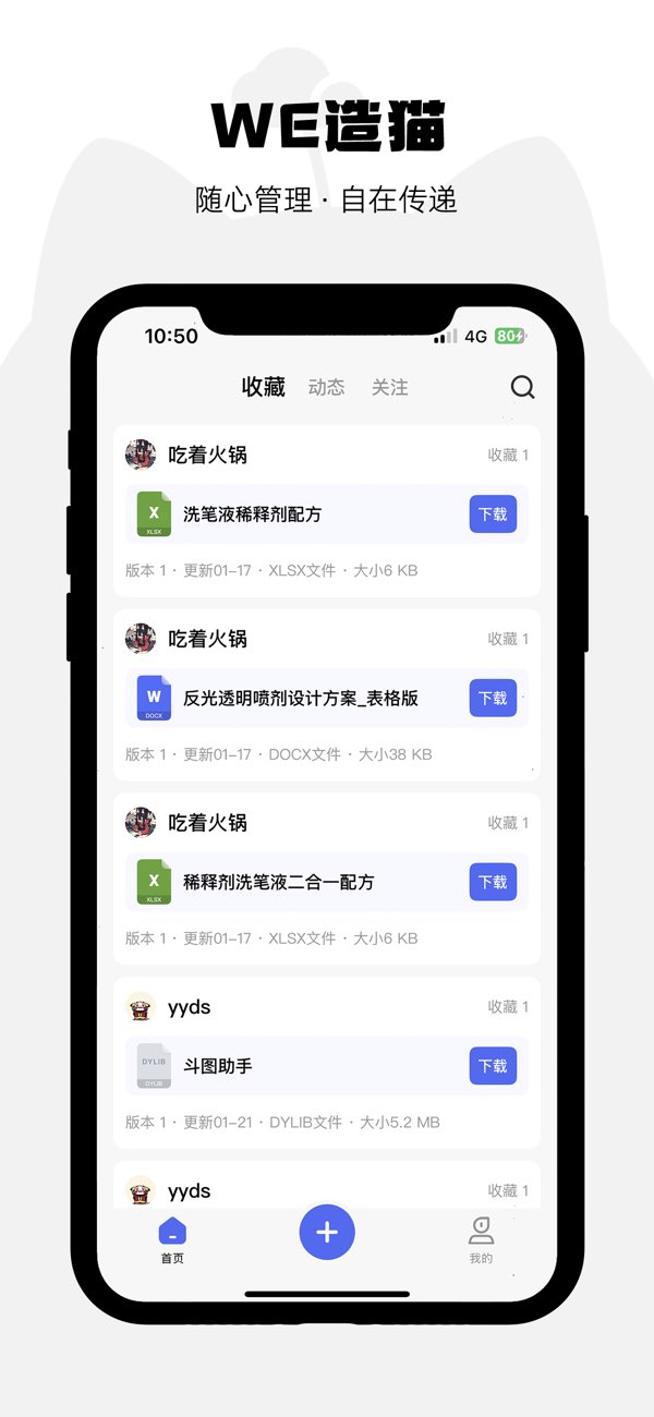 WE造猫 App Store 截图 1