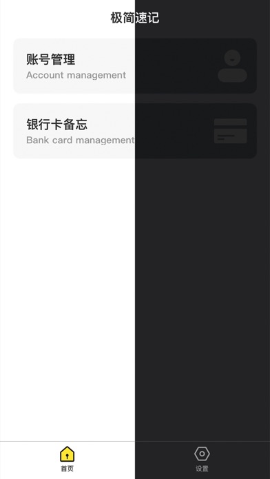 极简速记 App Store 截图 1